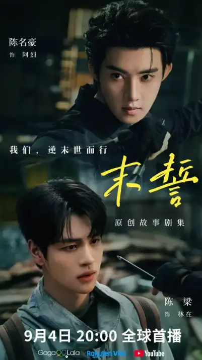 《末誓》全集高清免费在线观看-2026泰剧末誓完整版无广告-双男主主演剧情片-VS影院