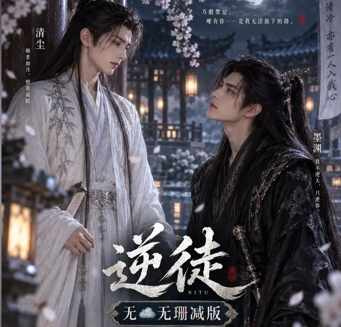 漫剧《逆徒》无雾版全集1080P超高清免费在线观看 - 手机在线播放完整版无删减资源 - 逆徒AI短剧流畅观看无广告
