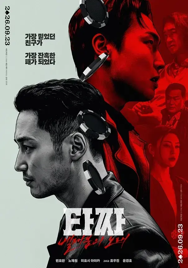 韩国电影《老千4：别西卜之歌》未删减HD中字高清在线观看 - 老千4完整版免费无广告播放 - 夸克迅雷百度网盘资源下载