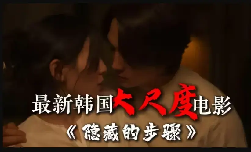 《隐藏的面孔》完整版韩国电影在线观看未删减 宋承宪赵茹珍朴智贤主演《隐藏的步骤》全集大结局高清HD资源下载