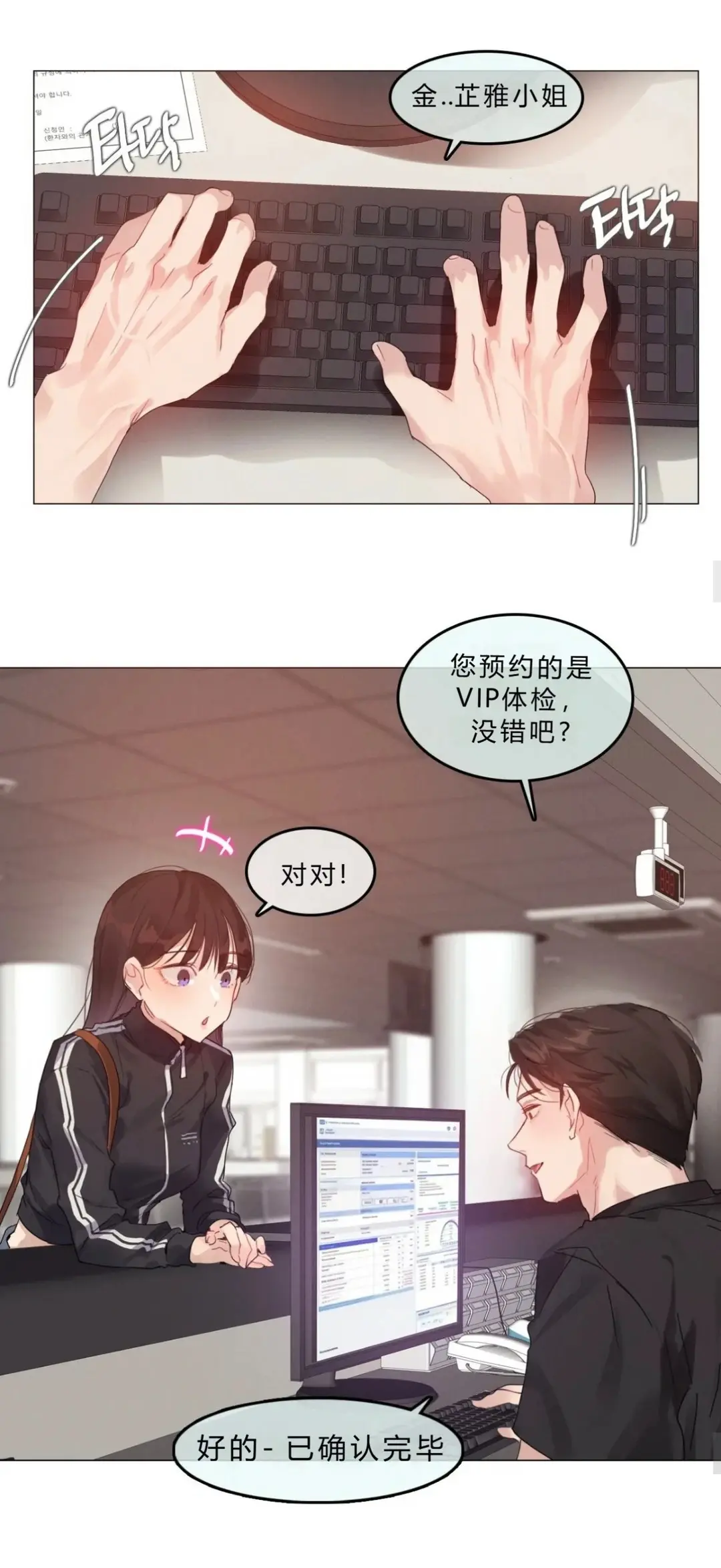 《只是体检而已》韩漫全章节高清汉化-都市恋爱女性向爽文-完整全集无删减-网盘资源下载