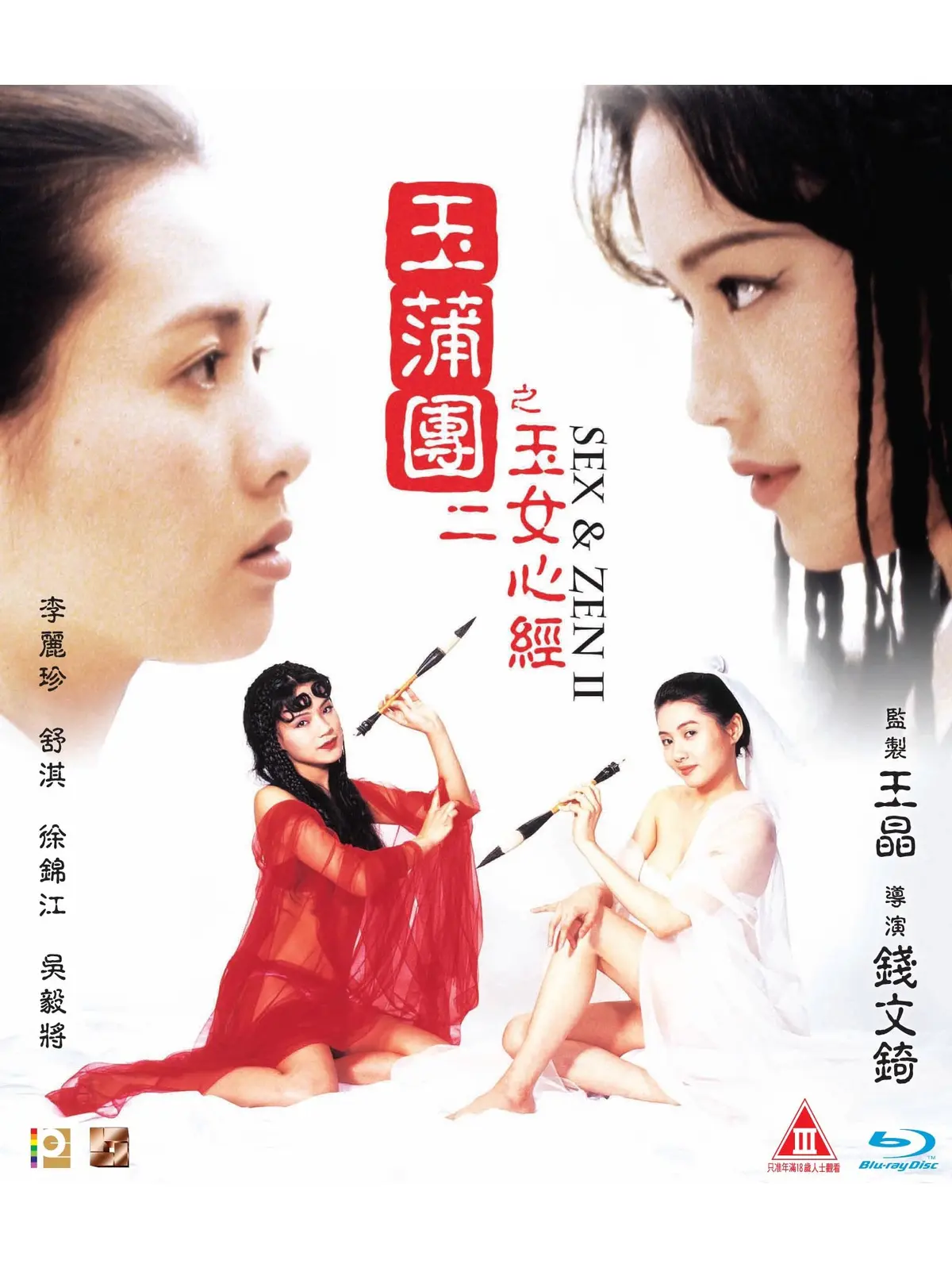 香港电影玉蒲团之玉女心经双语字幕高清1080P在线观看-完整版免费观看-星空影院