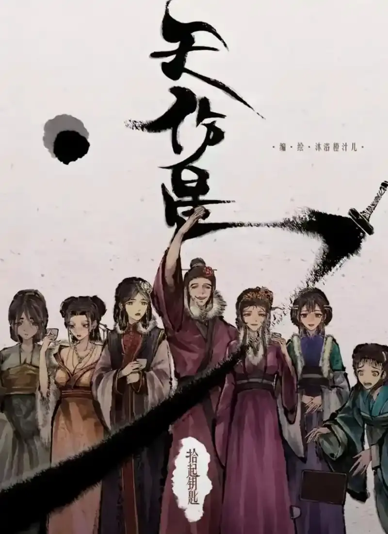 《天伤星》武松漫画免费阅读-下拉观看最新章节-天伤星漫画在线看无需网盘