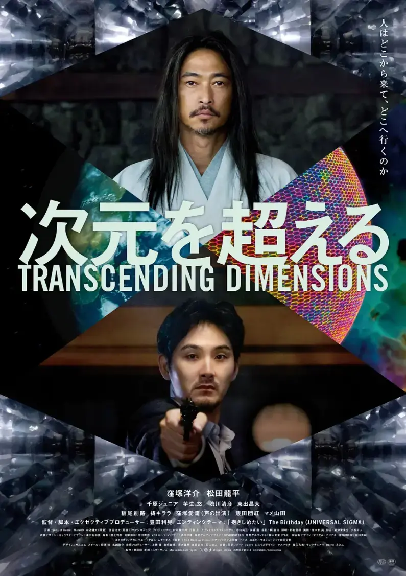 穿越多重宇宙《超次元》4K原盘未删减完整版免费在线看-《超次元》中字全集高清网盘资源速存解锁