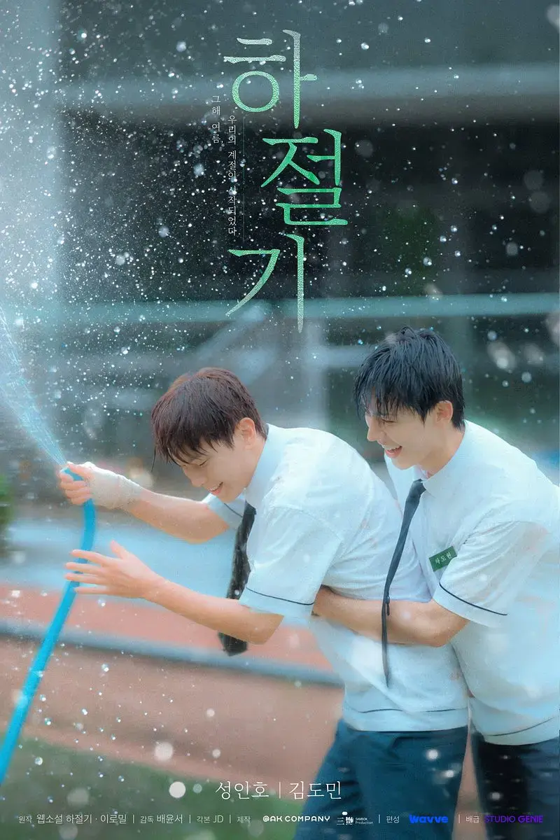 《夏季》高清完整版免费在线观看-2026高分韩剧夏季01集全集4k画质-无广告在线观看