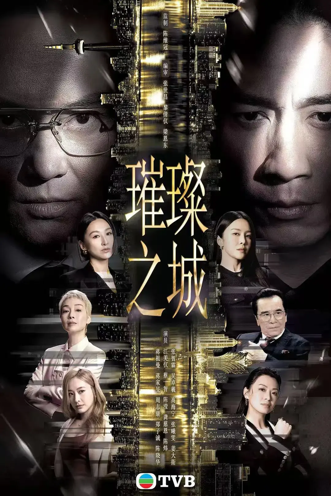 《璀璨之城》张智霖主演港剧国粤双语高清未删减-2026新剧璀璨之城HD中文版-全集免费在线观看无广告