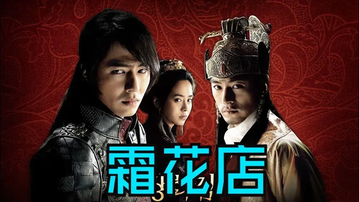 《霜花店》未删减HD中字高清在线播放-韩国爱情电影完整版免费观看-霜花店1080P夸克百度网盘资源下载地址