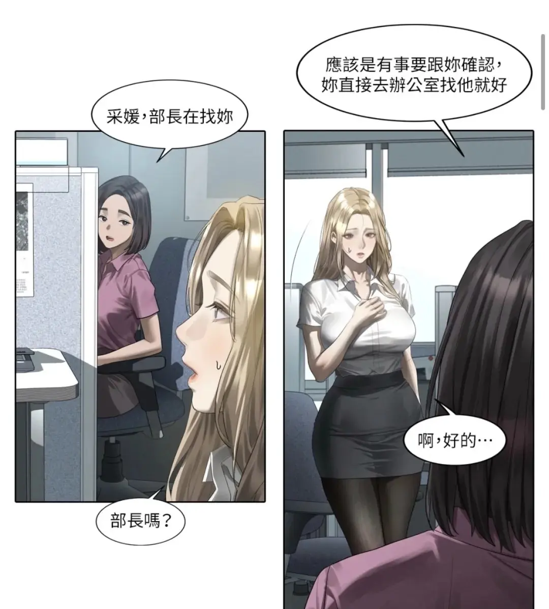 《堕落物语2》全集在线观看-高清下拉式无删减-无广告沉浸阅读-漫画完整版免费看