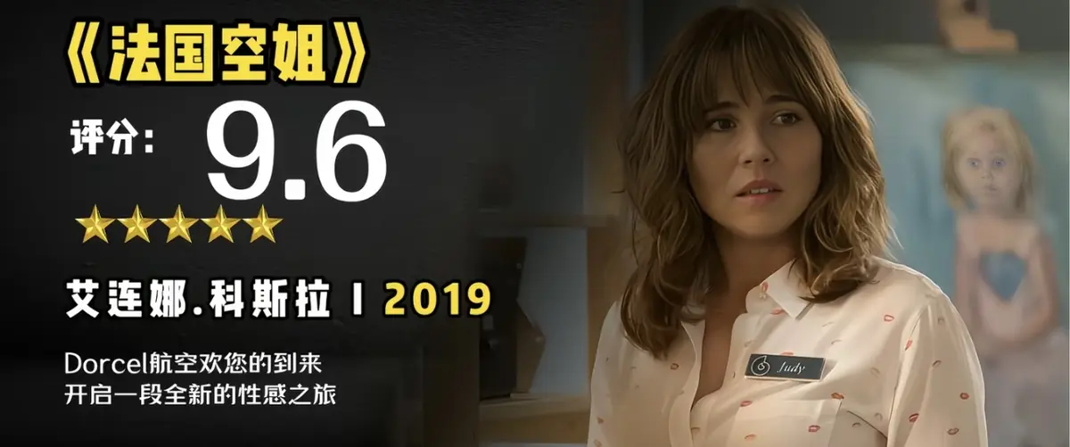 《法国空姐2019/不雅空乘》资源下载-1080P未删减原片国语-法国空姐2019超高清中文字幕完整版在线观看