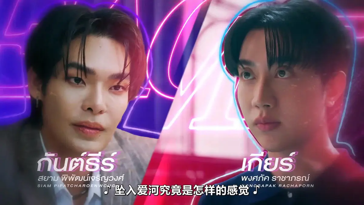 福桃作品泰剧《触我所爱》Teach Me Touch Me【10集全集】HD中字高清免费在线观看 - FortPeat双主演完整版 - 触我所爱高分泰剧无广告播放