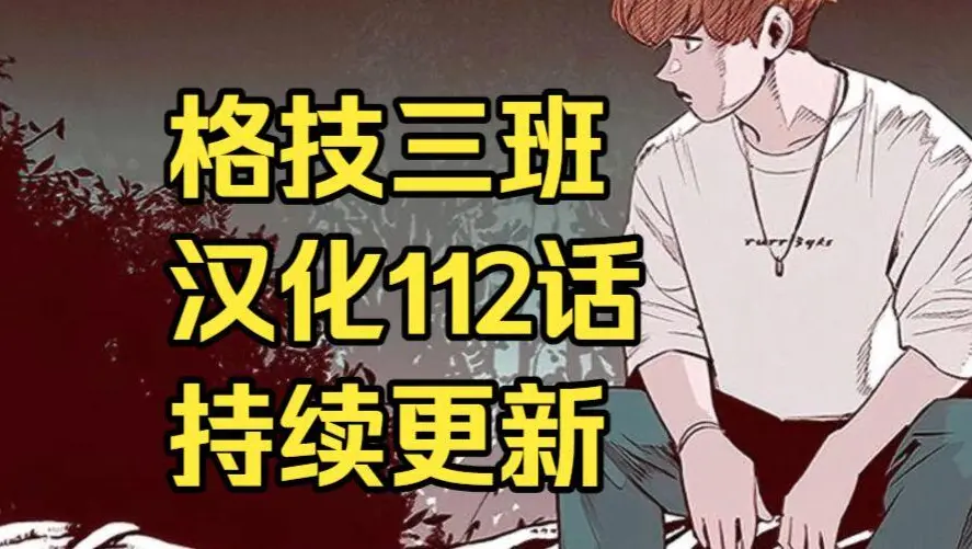 校园格斗韩漫《格技三班》汉化版无删减全集免费阅读 - 漫蛙漫画完整版在线观看 - 格技三班网盘资源下载地址