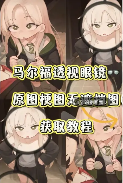 全网疯传的马尔福黑科技神器《马尔福透视眼镜》到底有什么魔力-内置超多高清素材包-免付费下载不占存储空间-无推送无捆绑纯净小工具速体验