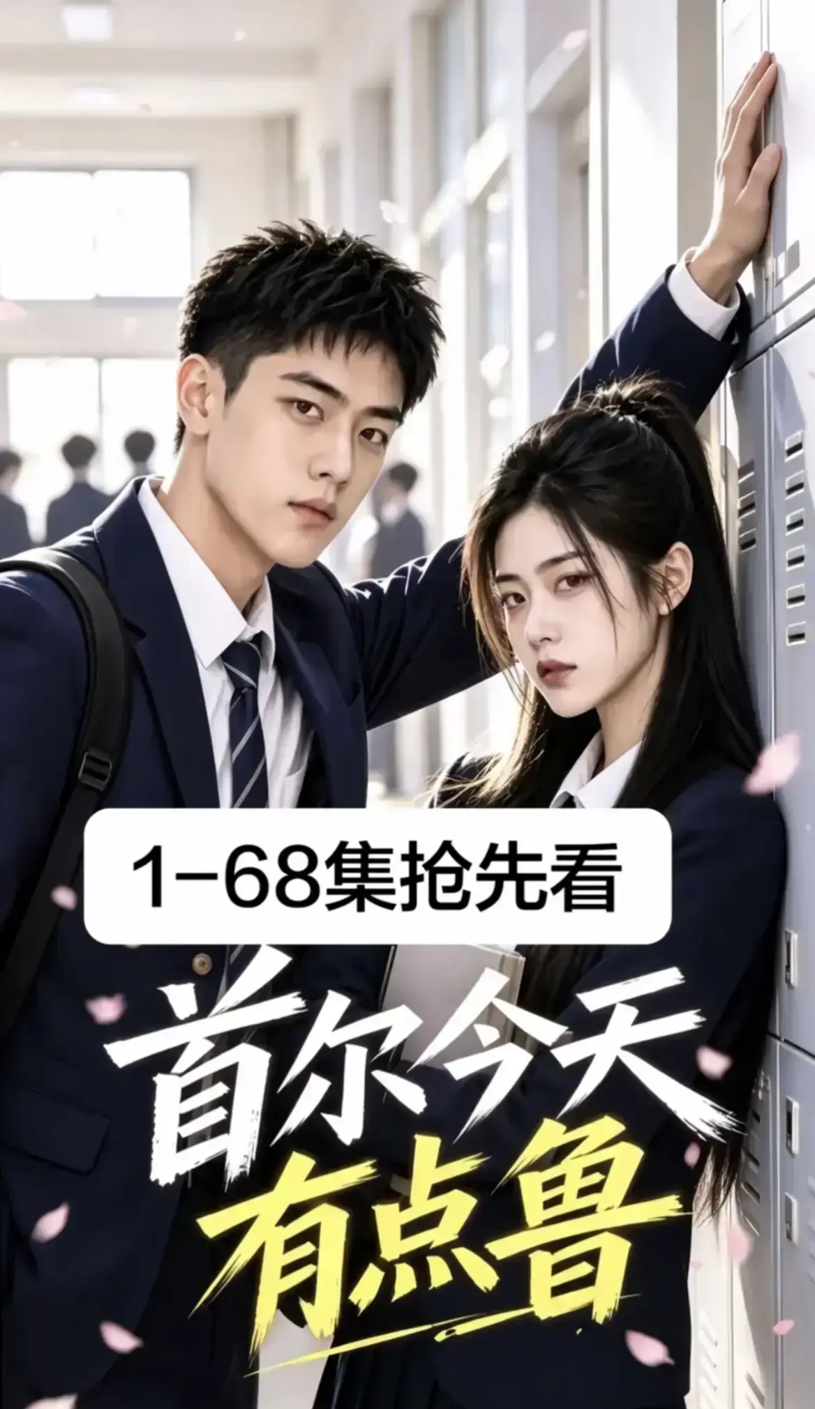 《首尔今天有点鲁》全集完整版免费在线观看 - 高分异国校园短剧爆笑治愈越看越上头 - 大结局无删减4K蓝光画质 - 星空影院独家热播推荐